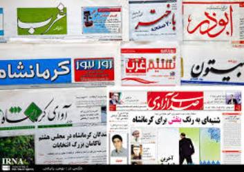 گلبرگ اندیشه به جمع نشریات استان کرمانشاه اضافه شد