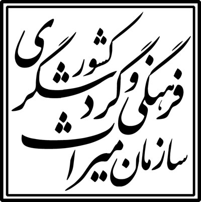 «دانش‌بومی واحدهای سنجش» به نام کرمانشاه ثبت‌ملی شد