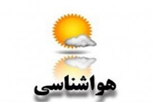 	دمای هوای استان کرمانشاه افزایش می یابد 