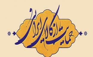 برپایی نخستین نمایشگاه «حمایت از کالای ایرانی» در کرمانشاه 