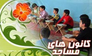 کانون های فرهنگی مساجد در سامانه "بچه های مسجد" ثبت نام کنند 