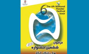 ششمین جشنواره تئاتر ملی ایثار به میزبانی کرمانشاه آغاز به کار کرد 