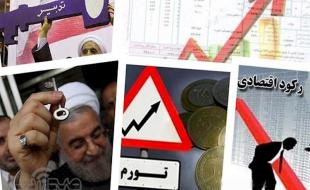 کارنامه اقتصادی غیرقابل قبول دولت در کرمانشاه 
