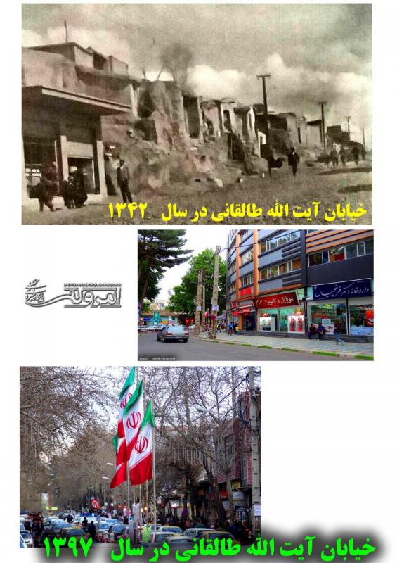 تصاویر مختلف شهر صحنه در قبل و بعد از انقلاب اسلامی