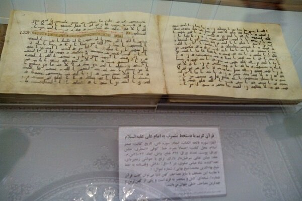 رونمایی از قدیمی‌ترین قرآن جهان در موزه آستان قدس 