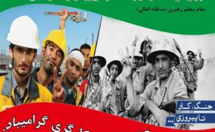 تشریح برنامه‌های هفته «بسیج کارگری» در کرمانشاه 