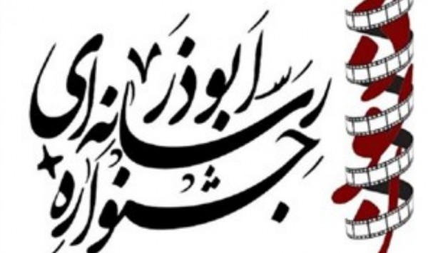  تمدید مهلت ثبت نام جشنواره رسانه ای ابوذر در استان کرمانشاه