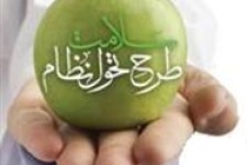 طرح ‌تحول سلامت ‌کرمانشاه در جشن ‌تولد یک‌ سالگی