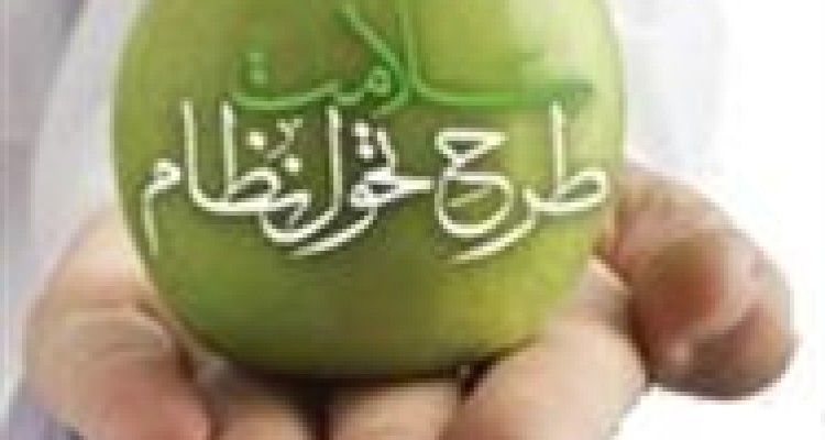 طرح ‌تحول سلامت ‌کرمانشاه در جشن ‌تولد یک‌ سالگی