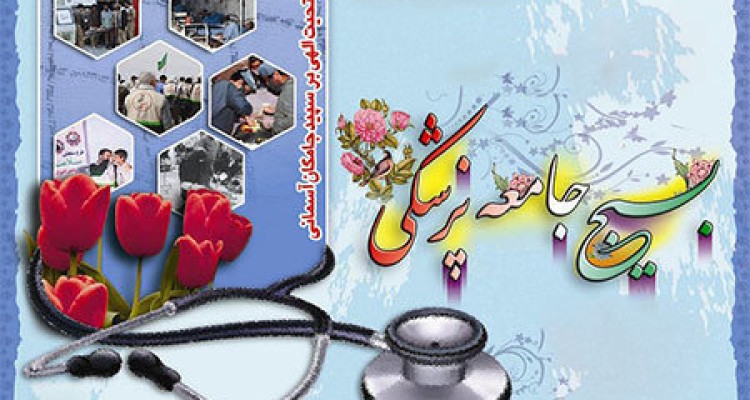 ایران قطب درمانی مجروحان شیمیایی/ کرمانشاه ۱۴۷ شهید پزشک دارد