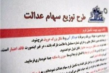 گام اول واگذاری سهام عدالت به تمام کارگران طبق دستور رئیس جمهور برداشته شد 