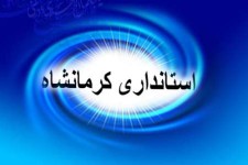 پاسخ استانداری کرمانشاه به نامه جمعی از فعالان سیاسی استان در باره معاون سیاسی و امنیتی