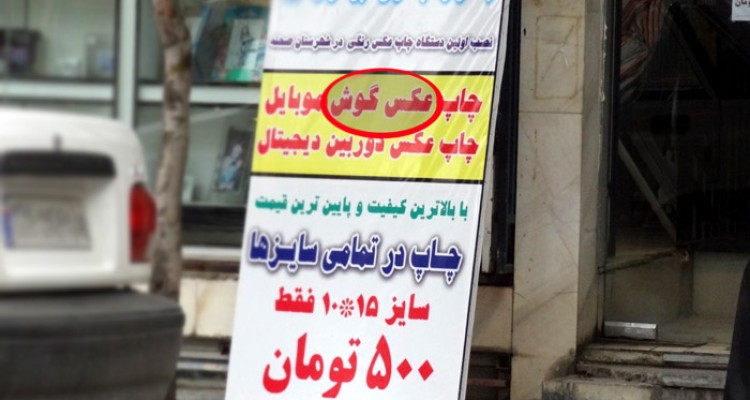 جشواره عکس گوش موبایل در صحنه !!!! + عکس