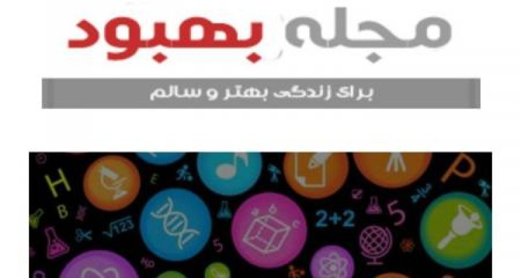 نشریه الکترونیکی در حوزه زندگی سالم طراحی شد