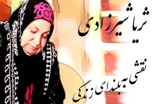 ثریا شیرزادی، بازیگر کرمانشاهی دارفانی را وداع گفت