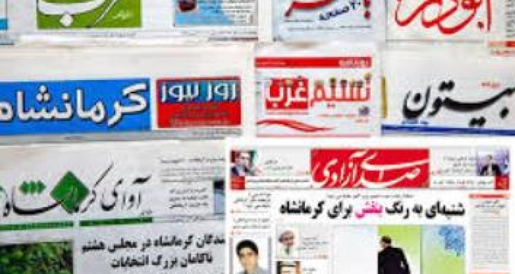 گلبرگ اندیشه به جمع نشریات استان کرمانشاه اضافه شد