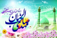 جشن نیمه شعبان در شهرستان صحنه برگزار می شود