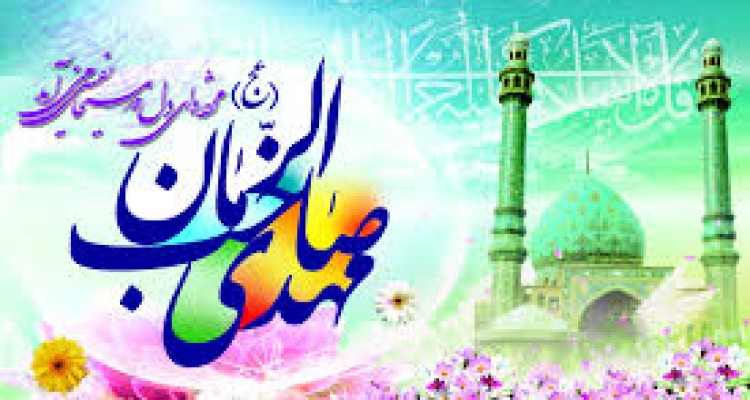 جشن نیمه شعبان در شهرستان صحنه برگزار می شود