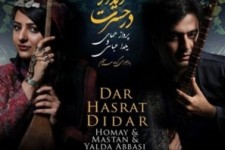 کنسرت همای لغو شد