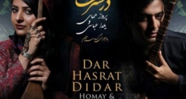 کنسرت همای لغو شد