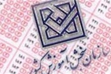 نتایج اولیه آزمون‌های استخدامی متمرکز دستگاه‌های اجرایی کشور اعلام شد