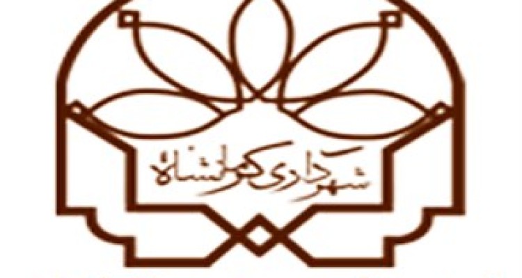 ارثیه 150 میلیارد تومانی برای شهردار جدید کرمانشاه!