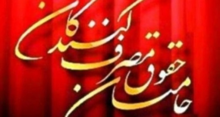 برگزاری انتخابات انجمن های حمایت از حقوق مصرف کنندگان در کرمانشاه 