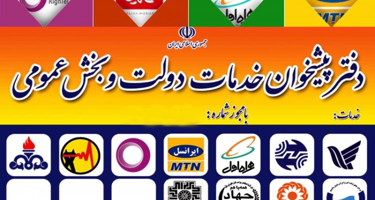 انجام 26 خدمت توسط 250 دفتر پیشخوان در کرمانشاه 