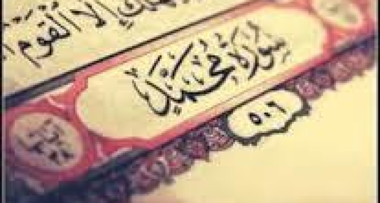  فضیلت و خواص سوره محمد 