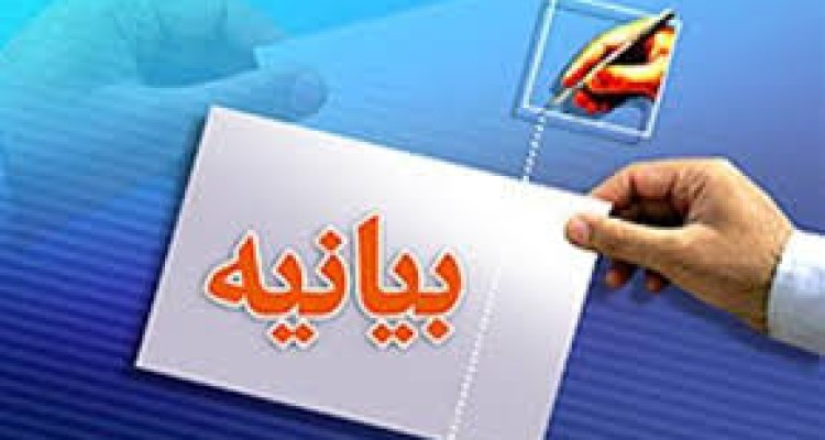 بیانیه کمیسیون روابط بین الملل بسیج در خصوص پیش نویس قطعنامه شورای امنیت