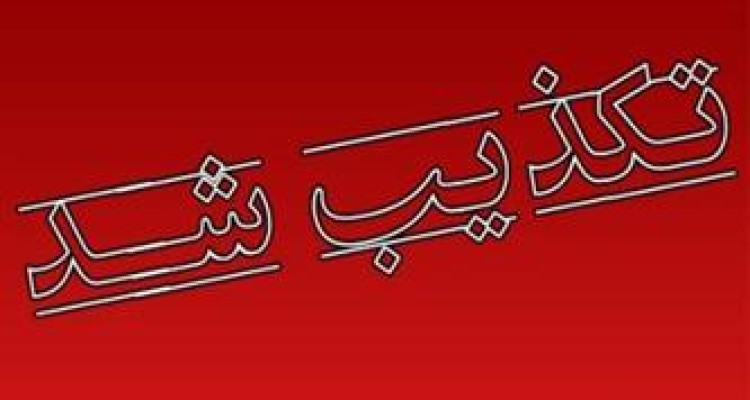 شایعه گروگان‌ گیری در شهرستان کنگاور صحت ندارد 