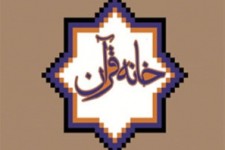 	فعالیت۵۰ خائه قرآن روستایی در سرپل‌ذهاب 