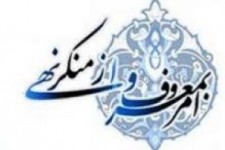 	دین اسلام با امر به معروف و نهی از منکر سرپا می ماند 