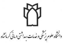 	معرفی مسئول جدید نمایندگی ولی فقیه دردانشگاه علوم پزشکی کرمانشاه 