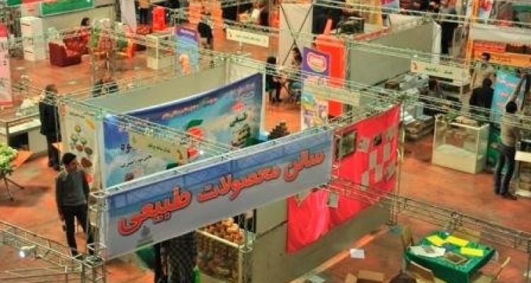 اولین نمایشگاه محصولات «ارگانیک» در کرمانشاه افتتاح شد