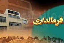 مشاور فرماندار سنقر خواهان برکناری فرماندار شد/ از اهانت بی سابقه به روحانیت تا نگرانی برای کاریکاتور علیه آمریکا 