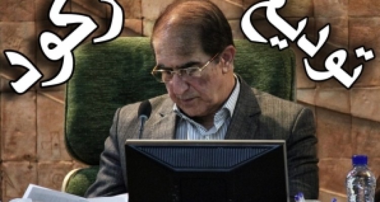 	نمود آخرین بی نظمی ها در تودیع رکود/ از اعتراض به توزیع هدفمند نشریه مشاورین حاشیه ساز بابادی تا پاسخ جالب استاندار جدید 