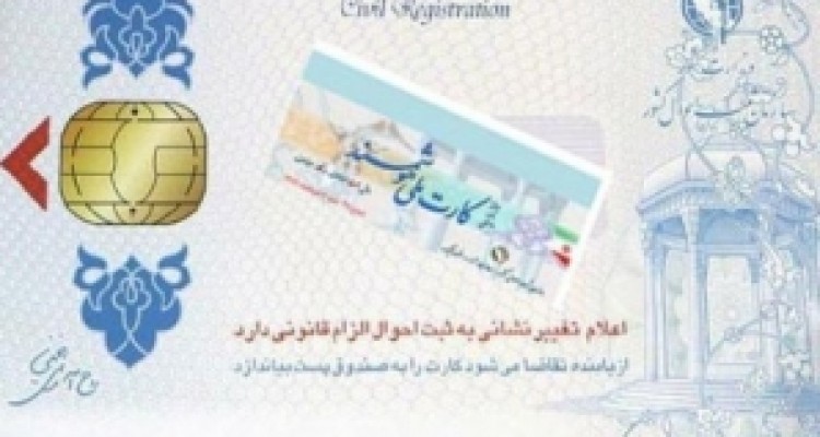 	آغاز مرحله جدید صدور کارت ملی هوشمند در سرپل ذهاب 