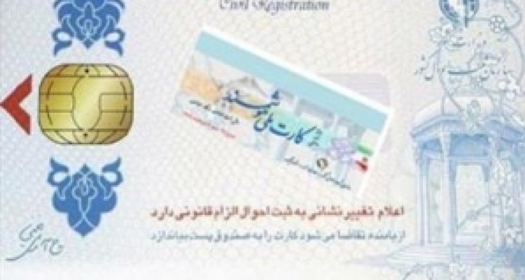 	۷۰ هزار درخواست کارت ملی هوشمند در استان کرمانشاه اخذ شده است 