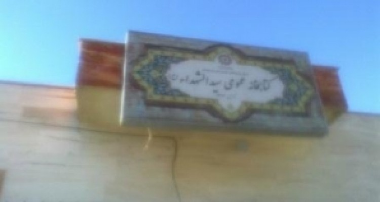 	شصت و یکمین کتابخانه عمومی شهری در کرمانشاه افتتاح شد 