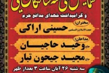 	همایش ملی سه سالگان حسینی در کرمانشاه برگزار می شود 