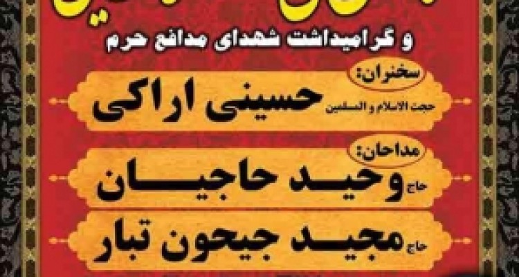 	همایش ملی سه سالگان حسینی در کرمانشاه برگزار می شود 