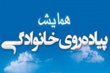 	همایش پیاده روی خانودگی در هرسین برگزار می شود 