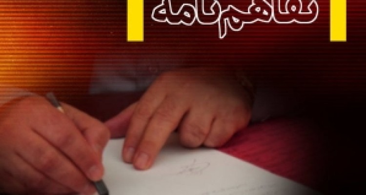 	امضای تفاهم نامه میان دانشگاه رازی کرمانشاه و «گرمیان» عراق 