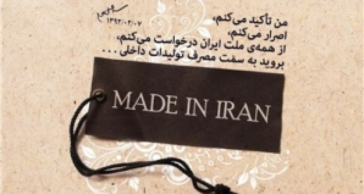 	لزوم خرید کالای ایرانی توسط ادارات/ وقتی دولت باید اول از خودش شروع کند 