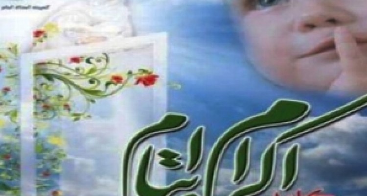 	كمك دو ميلياردو 388 ميليون ريالي حاميان طرح اكرام به ايتام شهرستان جوانرود 