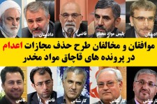 جزئیات طرح حذف یک مجازات/ طناب دارقاچاقچیان مواد مخدرپاره می شود؟