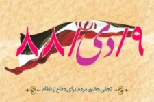 	9 دی روز نمایش اتحاد و یکپارچگی ملت بود/ تشریح برنامه های گرامیداشت حماسه 9 دی در سرپلذهاب 