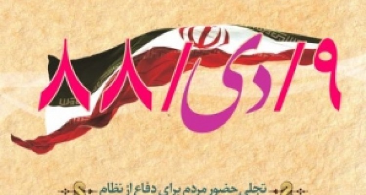 	9 دی روز نمایش اتحاد و یکپارچگی ملت بود/ تشریح برنامه های گرامیداشت حماسه 9 دی در سرپلذهاب 