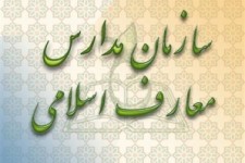 	تربیت چهره‌های فرهنگی از اهداف مدارس معارف اسلامی است 